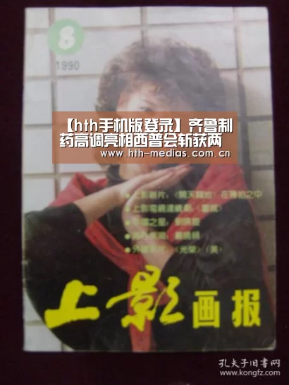 【hth手机版登录】齐鲁制药高调亮相西普会斩获两大奖项(图2) 【hth手机版登录】齐鲁制药高调亮相西普会斩获两大奖项(图2)