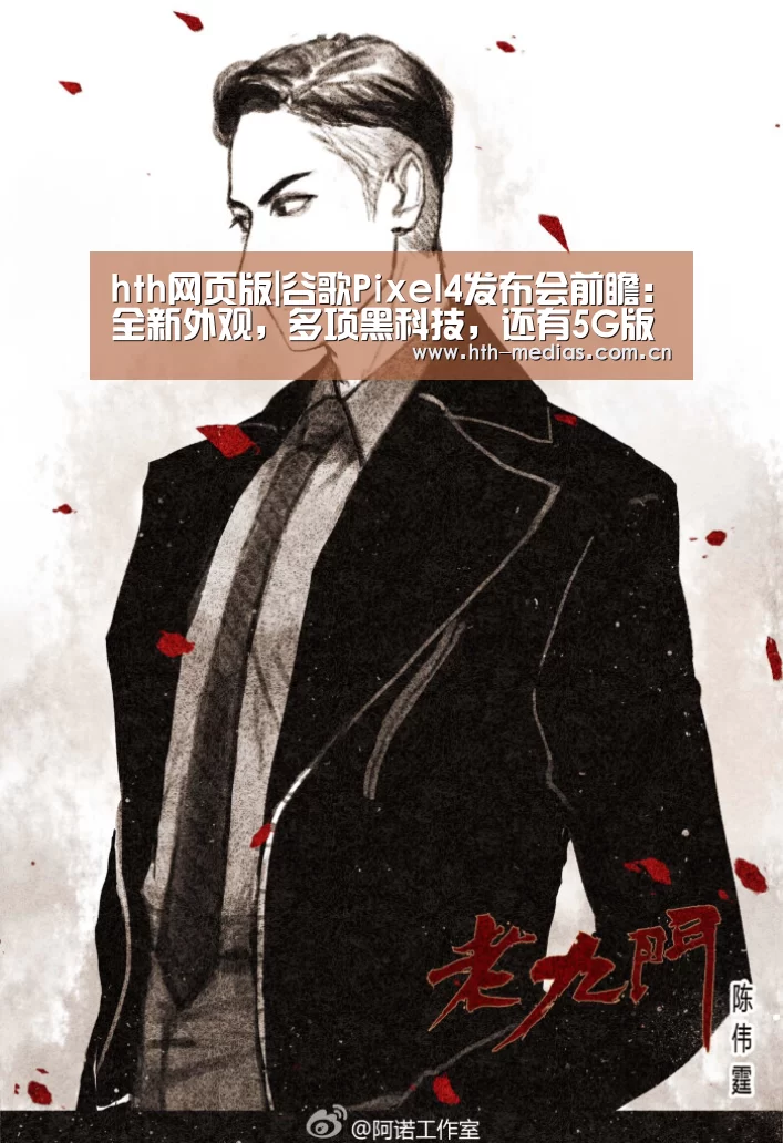 hth网页版|谷歌Pixel4发布会前瞻：全新外观，多项黑科技，还有5G版？