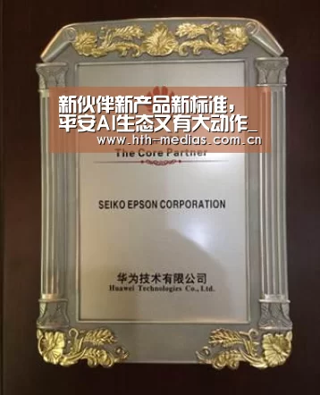 新伙伴新产品新标准,平安AI生态又有大动作_hth手机版登录(图3) hthapp下载