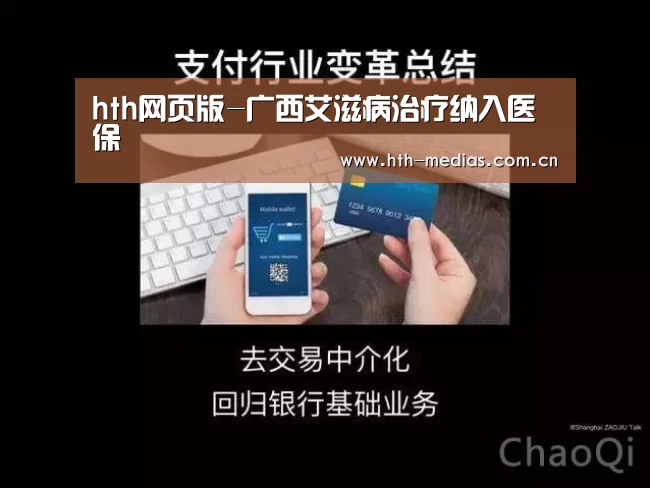 hth网页版-广西艾滋病治疗纳入医保(图2) hth网页版