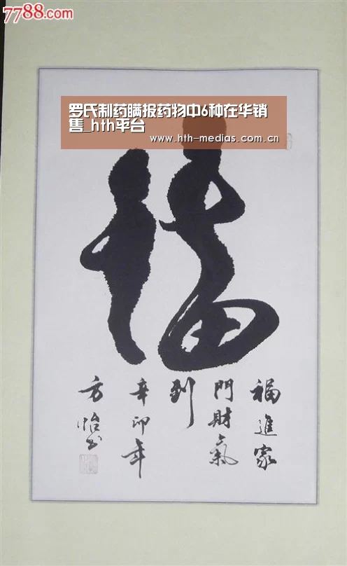 罗氏制药瞒报药物中6种在华销售_hth平台(图2) hth手机版登录