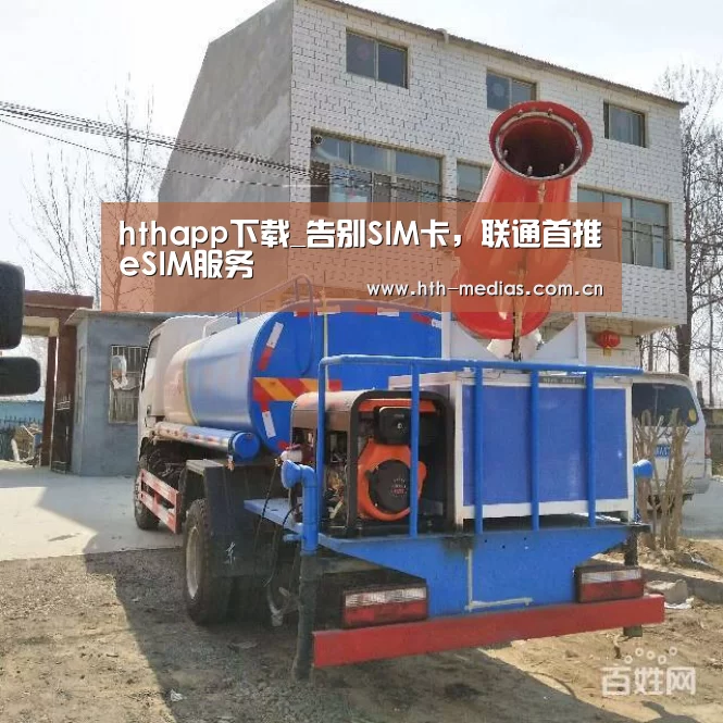 hthapp下载_告别SIM卡,联通首推eSIM服务(图1) hthapp下载